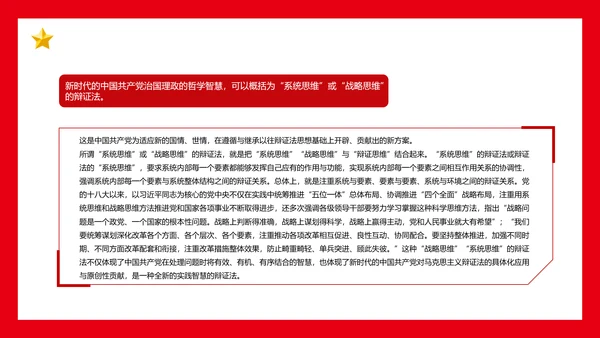 党的百年哲学探索党课通用PPT课件模板