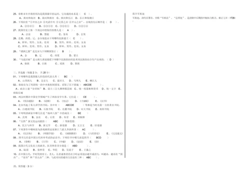 《中国历史文化》期中试卷1及答案235355.docx