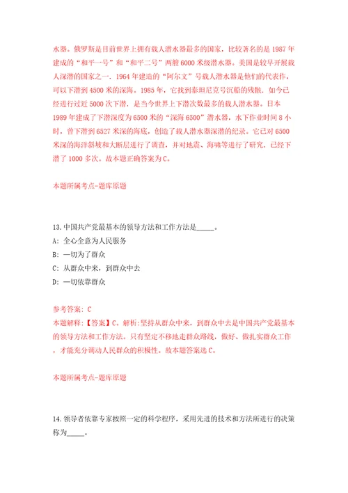 浙江宁波余姚市发展和改革局招考聘用编外工作人员模拟试卷含答案解析7