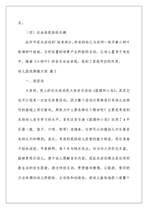 2022关于幼儿园说课稿大班合集5篇