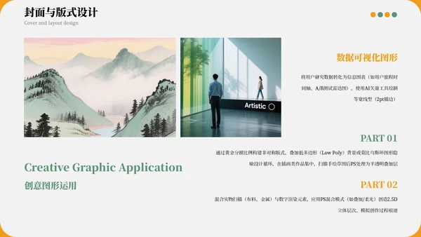 绿色清新个人设计作品集PPT模板