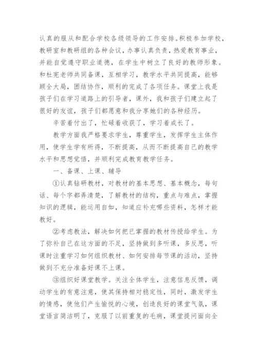 学期教育教学总结.docx