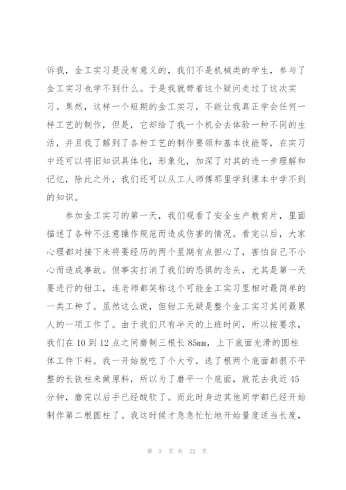 金工实习心得报告.docx