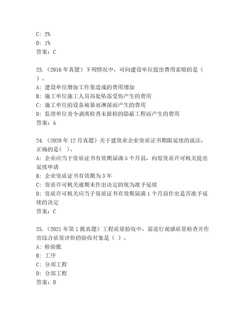 内部建造师二级考试精选题库名师系列