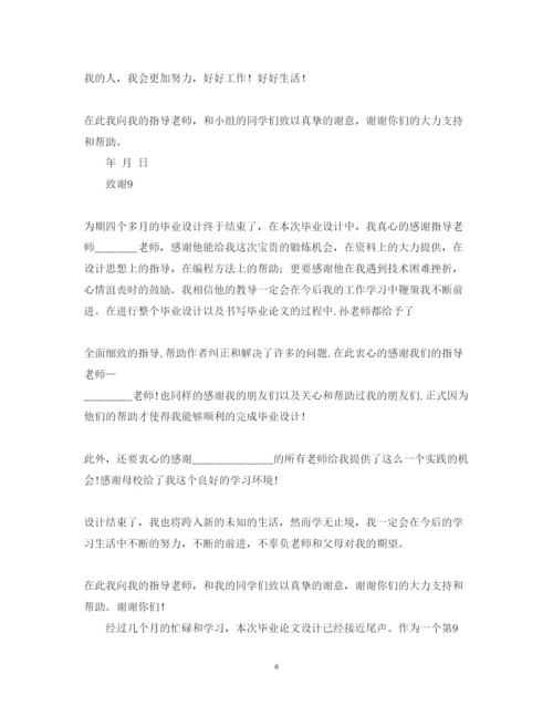 2022年20篇毕业论文致谢词.docx