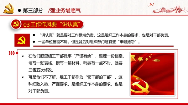 组工干部政治能力作风过硬做合格党员党政党建党支部团委学习党课