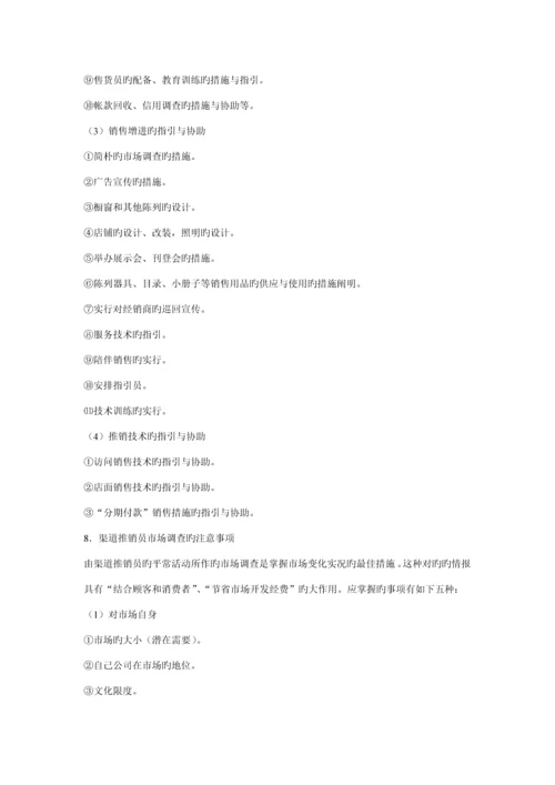 促销管理工作标准手册.docx