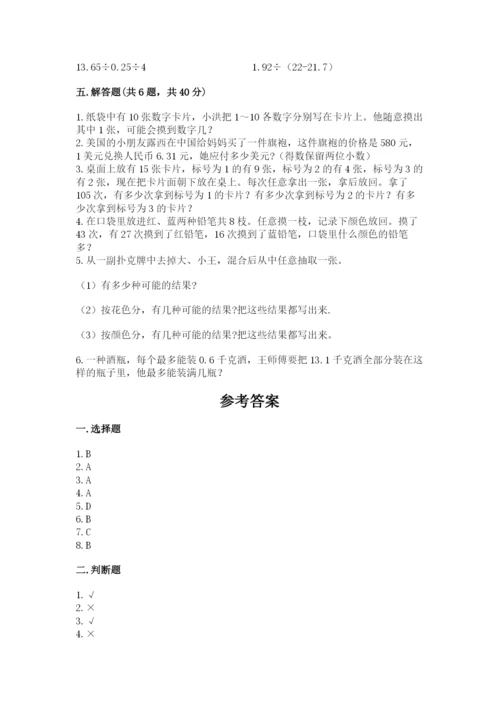 2022人教版五年级上册数学期末测试卷带答案.docx