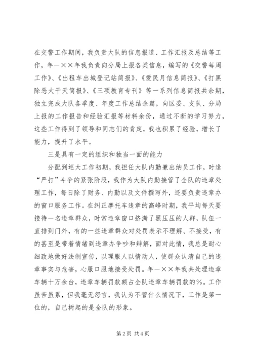 办公室副主任竟职演讲稿 (6).docx