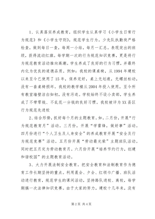 津海小学特色教育工作汇报材料 (2).docx