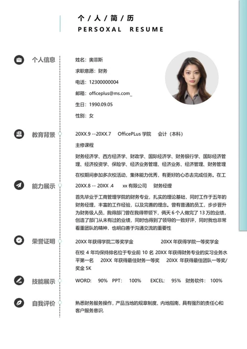 财务会计个人简历word模板