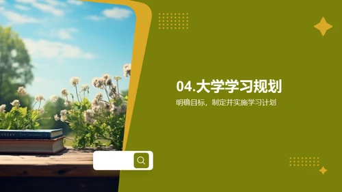 开启大学新篇章