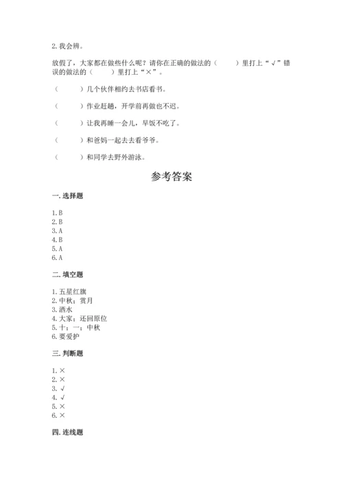 部编版小学二年级上册道德与法治期中测试卷附答案【综合卷】.docx