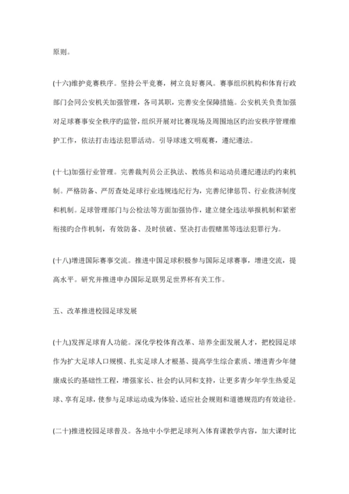 中国足球改革发展总体方案全文.docx