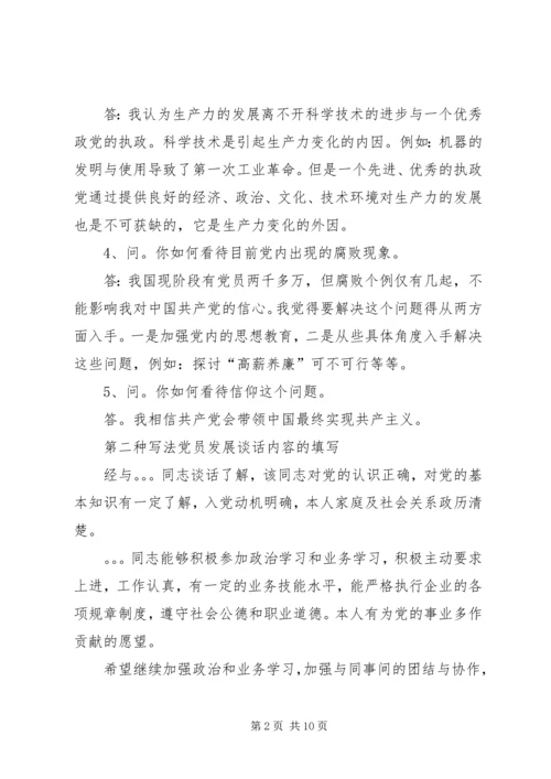 积极分子入党的党小组意见1.docx