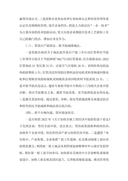 乡镇工贸办2022年上半年工作总结和下半年工作计划