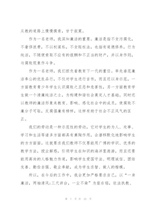 教师廉洁心得10篇.docx