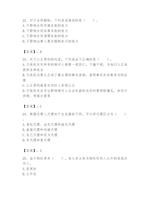 土地登记代理人之土地登记相关法律知识题库及答案【基础+提升】.docx