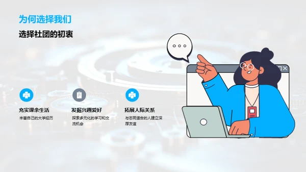 工科研磨：社团经历解析