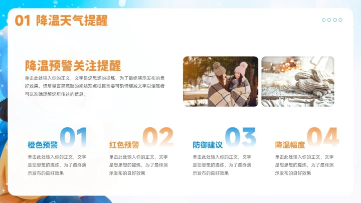 冬季防寒防冻知识普及ppt