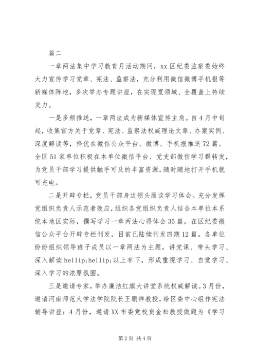 各部门学习“一章两法”情况汇报【范文3篇】.docx