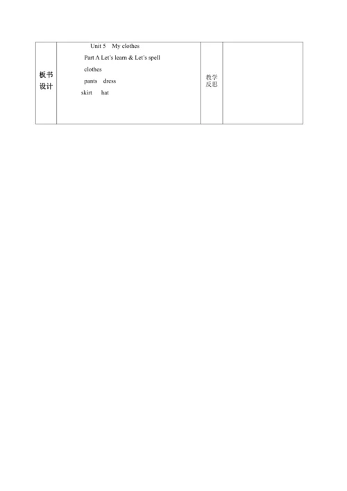 【课堂跟踪】Unit 5 My clothes A Let’s learn & Let’s spel