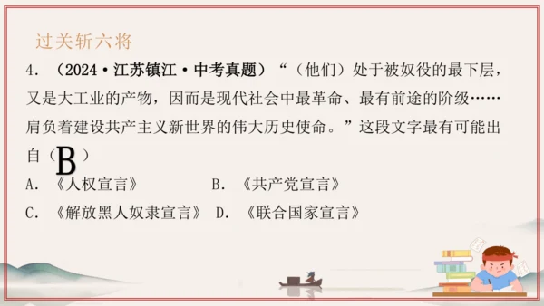 第7单元 工业革命和国际共产主义运动的兴起（考点串讲）-2024-2025学年九年级历史上学期期中考