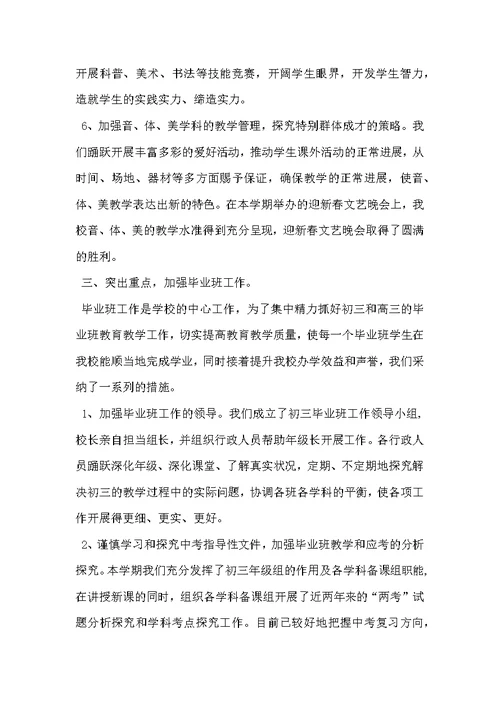 初中教学工作总结