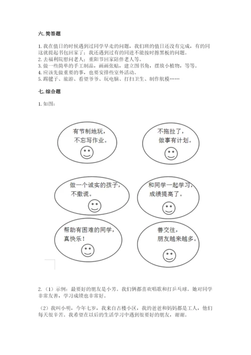 最新部编版二年级上册道德与法治期中测试卷（名校卷）.docx