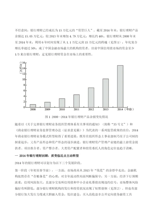 银行理财最大金主的成长与转型.docx