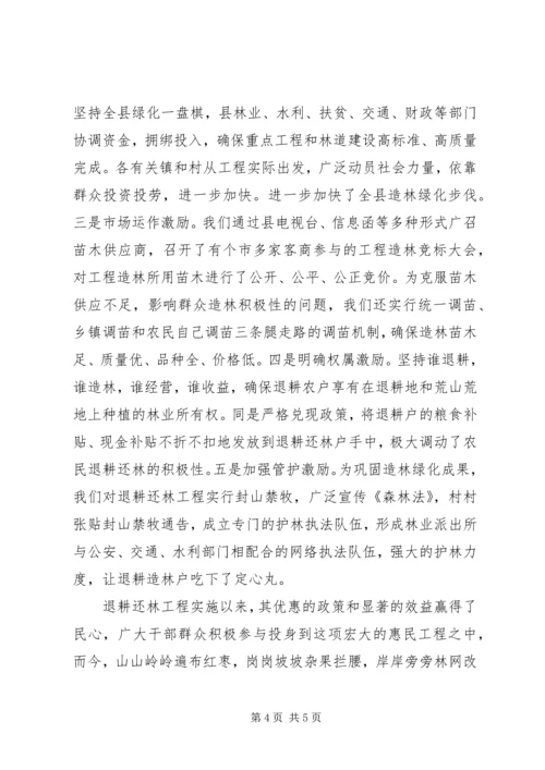 县林业局退耕还林工作汇报 (4).docx