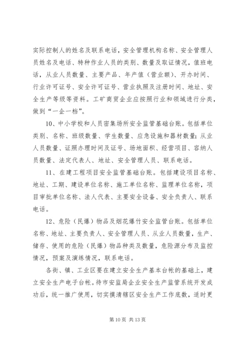 街镇安全监管工作方案.docx