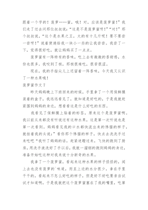菠萝蜜作文.docx