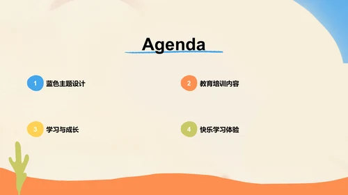 蓝色卡通风教学课件PPT模板