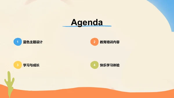 蓝色卡通风教学课件PPT模板