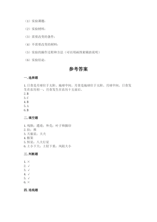教科版六年级下册科学期末测试卷可打印.docx