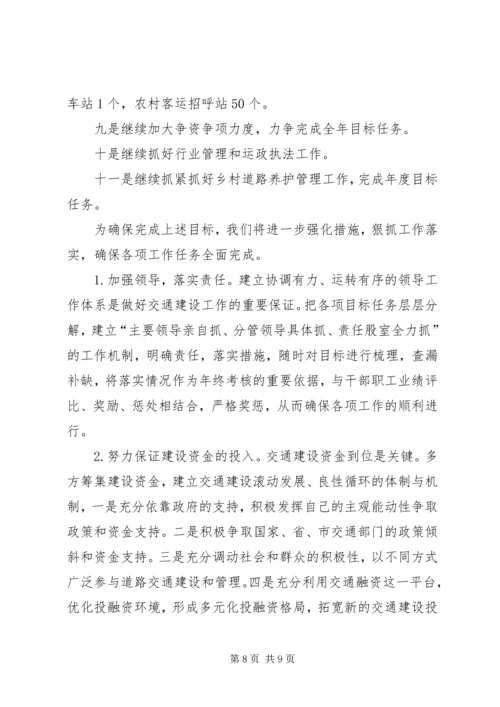 交通运输局半年工作总结和下半年工作计划精编.docx