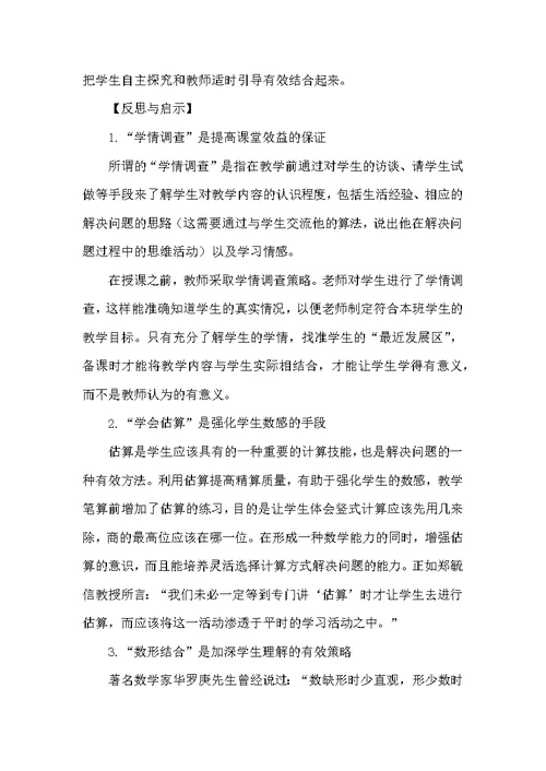让小学计算教学多一点“数学味”