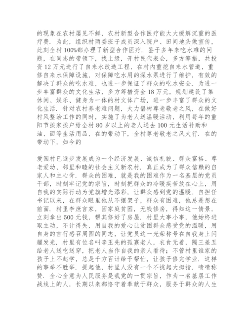 2021优秀党务工作者先进事迹材料3篇.docx