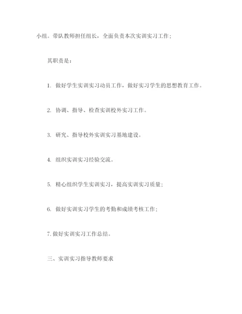 精编之学院学生校外实习实训管理制度范本.docx