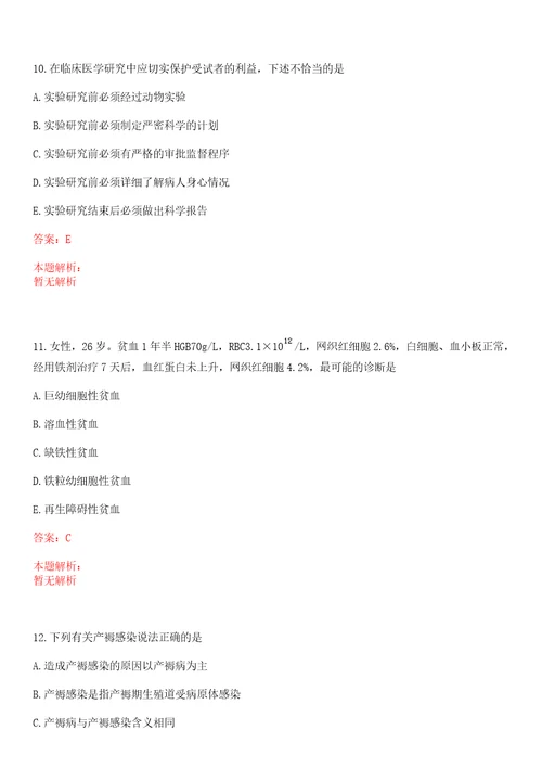 2022年11月天津市北辰区卫生系统招聘60人一上岸参考题库答案详解