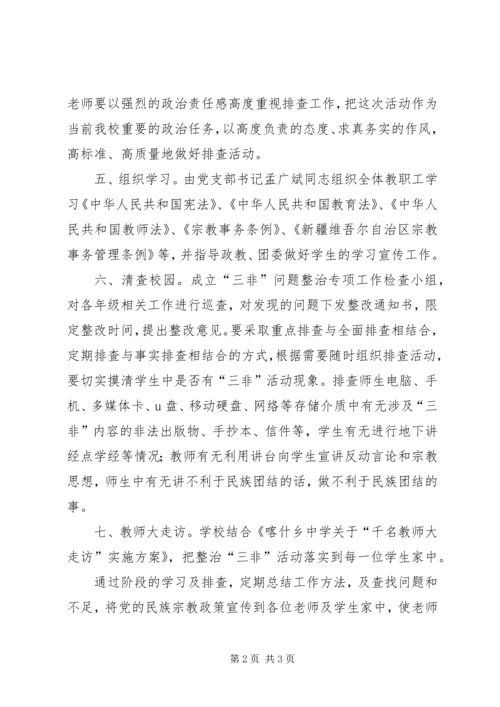 学习整治三非心得体会.docx