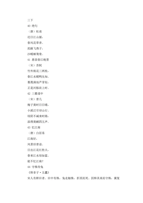 部编版小学生二下必背古诗文.docx