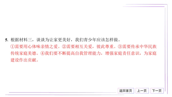 19 热点专题 家庭师生友谊 共建美好集体（材料分析题演练）【统编2024版七上道法期末专题复习】课