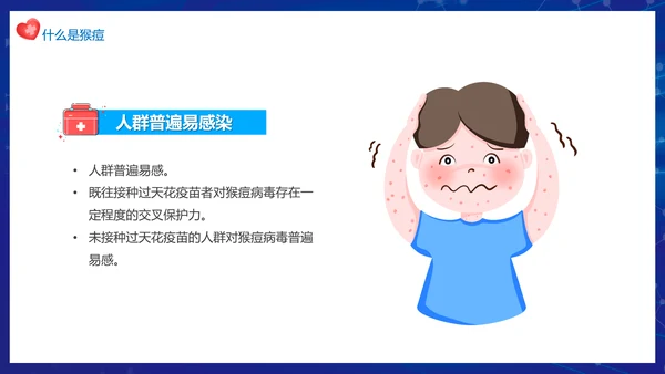 科学预防猴痘病毒科普，打针注射器ppt模板