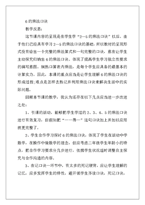 2022年二年级数学反思工作