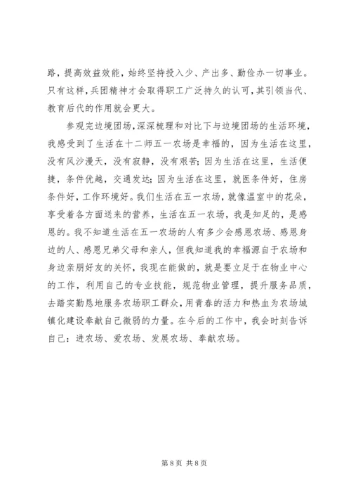 学习兵团精神心得体会 (3).docx