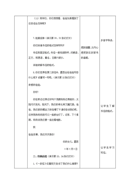 二年级上册语文教案一封信∣人教部编版2018