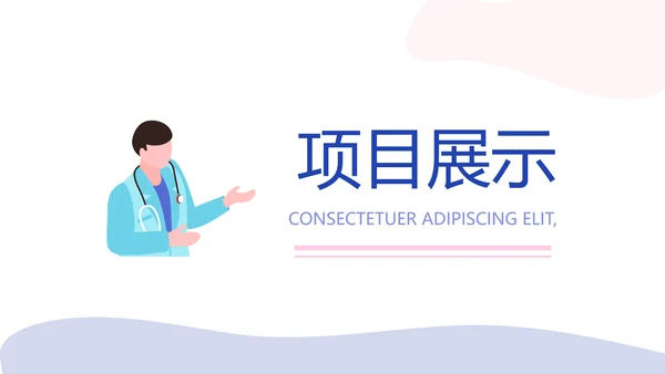 卡通扁平化智慧医疗动态PPT模板