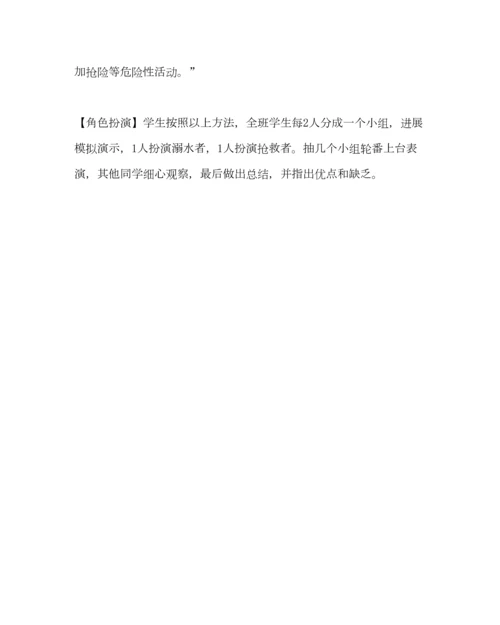 精编主题班会教案防溺水安全教育主题班会教案.docx